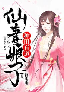 The Fairy Wife Farms Well