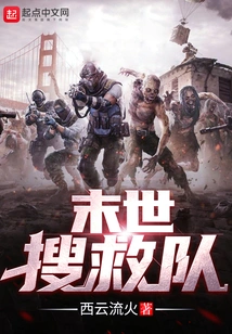 Apocalyptic Search and Rescue Team