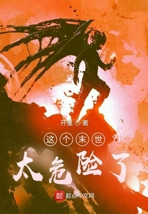 This Apocalypse is Too Dangerous