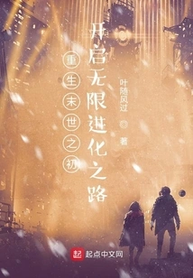 Rebirth at the Beginning of the Apocalypse: Opening the Road to Infinite Evolution