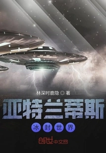 The Frozen World of Atlantis