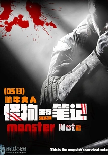 Monster Survival Notes