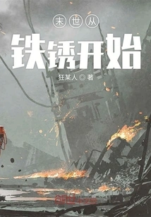 The End of the World Begins with Rust