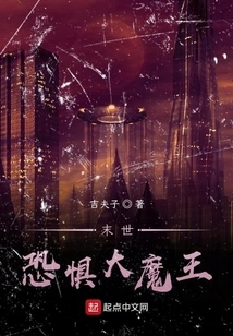 The Great Demon King of Doomsday Fear