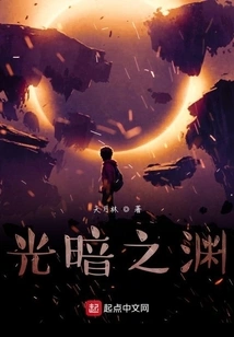 Abyss of Light and Darkness