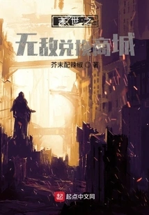 Invincible Exchange Mall of the End of the World