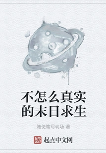 Survival in the Not-so-real Doomsday