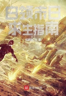 White Collar Doomsday Survival Guide