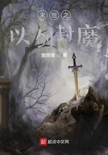 Seal the Demon with Sword in the End of the World