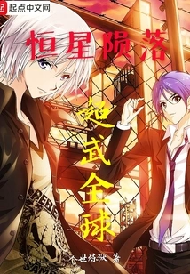 Stars Fall and Super-power the World