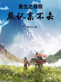 Rebirth of the Prairie Swallow Recognizes Relatives and Refuses to Leave