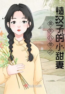 Rebirth of the Rough Man's Little Sweet Wife in the 1980s