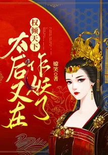 Power over the World: the Queen Mother is Acting Like a Monster Again