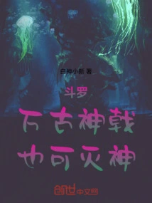 Douluo: Forever Six Become One