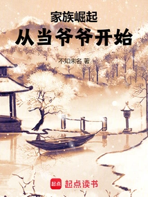 The Rise of the Family: Starting from Becoming a Grandfather