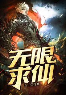 Infinite Pursuit of Immortality