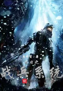 Doomsday Soldier System