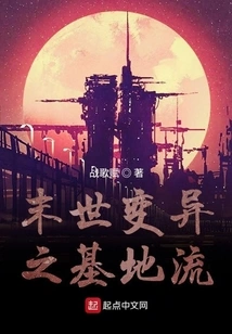 The Mutated Base Flow of the Apocalypse