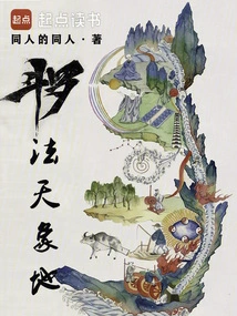 Douluo: Dharma, Heaven and Earth