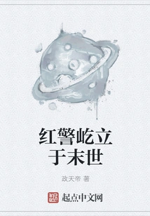 Red Alert Stands Tall in the Apocalypse