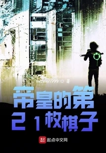 The Emperor's 21st Pawn