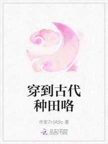 Travel to Farming in Ancient Times