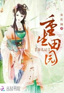 Rebirth of Pastoral Raising Children