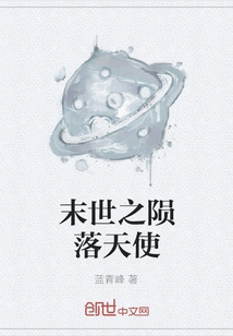 The Fallen Angel of the Apocalypse