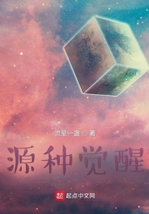 Source Seed Awakening