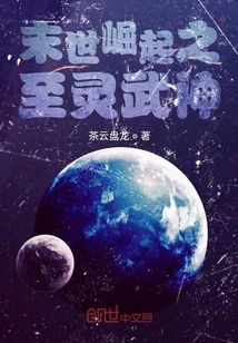 The Rise of the Supreme Lingwu God in the End of the World