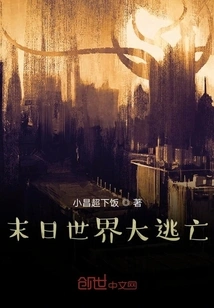 Escape from the Doomsday World