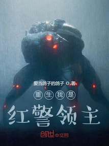 Rebirth I Am the Red Alert Lord