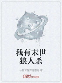 I Have Apocalyptic Werewolf