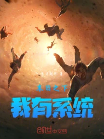 Under the Apocalypse, I Have a System