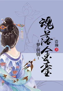 Dream of the Previous Dynasty: the Soul Falls into the Golden Palace