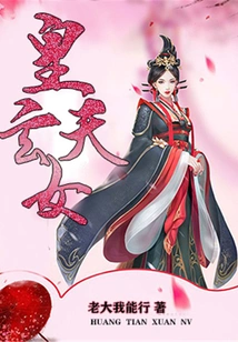 Emperor Xuannv