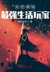 The End of the World is Coming: the Strongest Living Player