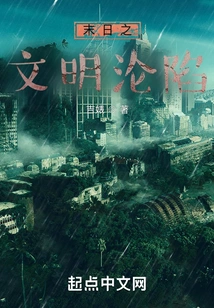 The Fall of Civilization at the End of the World