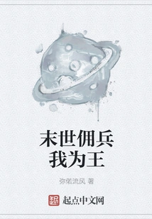 Mercenaries in the End of the World: I Am the King