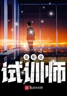 Full Professional Trial Trainer