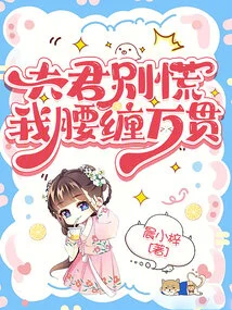 Husband, Don't Panic, I'm Rich