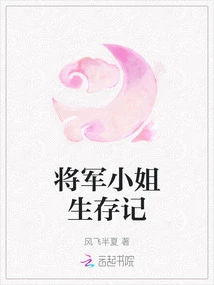 The Survival Story of Miss General