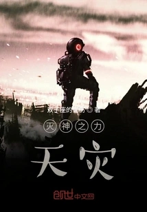 God-destroying Power Natural Disaster