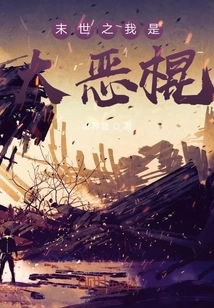 I Am the Big Bad Guy in the Last Days