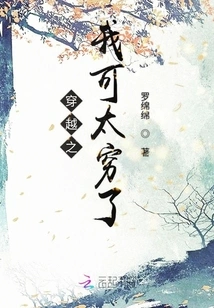 I Was Too Poor When I Traveled Through Time