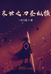 The Sword of the End of the World - Saint Zongheng