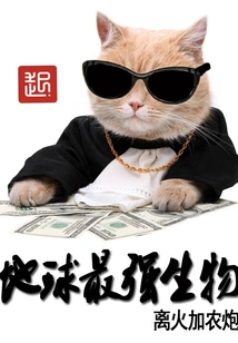 Earth's Strongest Creature