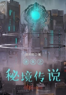 The Legend of the Lost Secret Realm