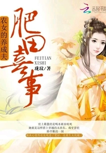 Happy Event in the Fertile Field: Farmer Girl's Foster Husband