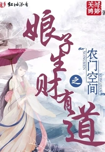 The Lady in Nongmen Space Has a Good Way to Make Money